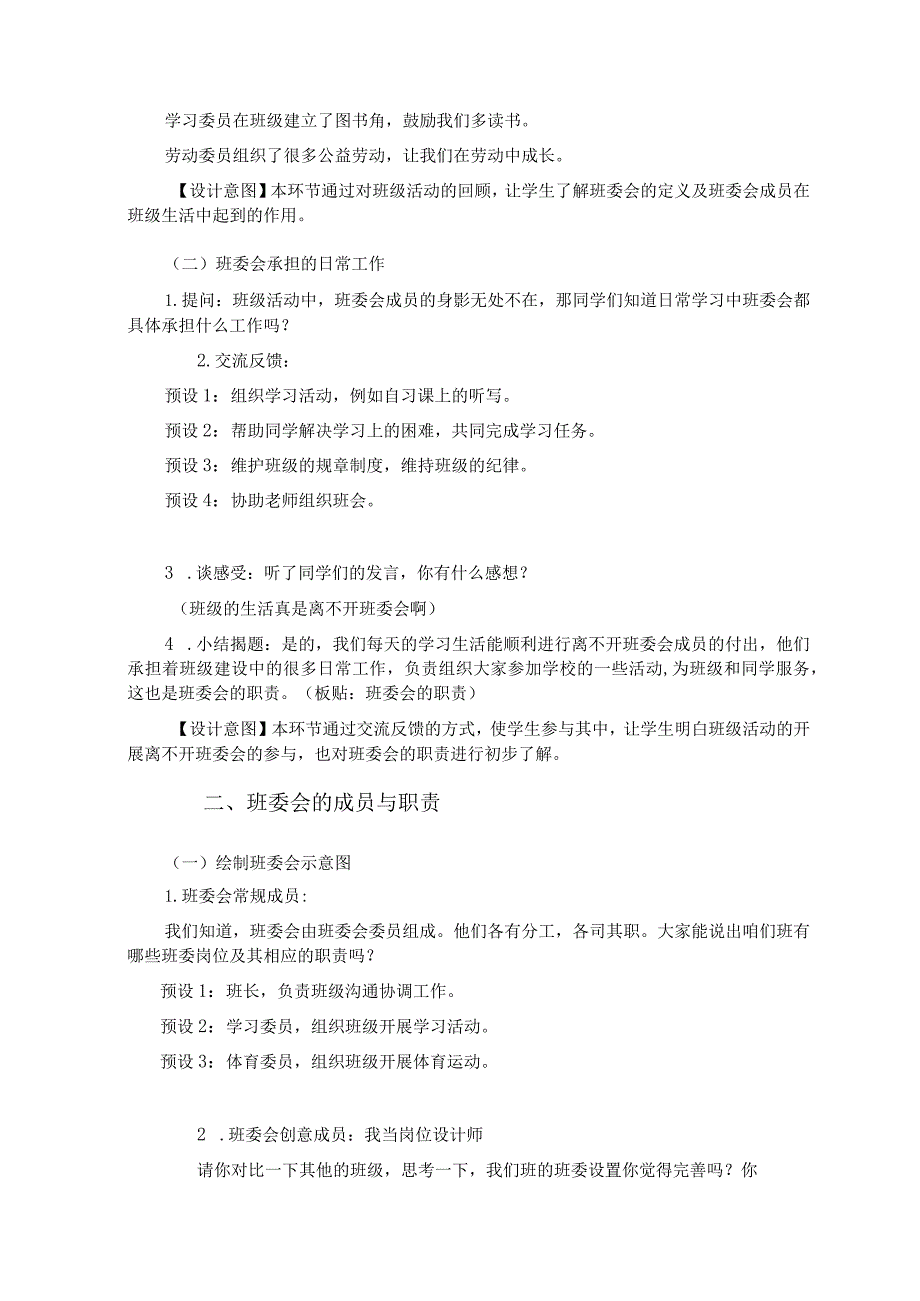 第4课《选举产生班委会》第1课时（教学设计）-部编版道德与法治五年级上册.docx_第3页