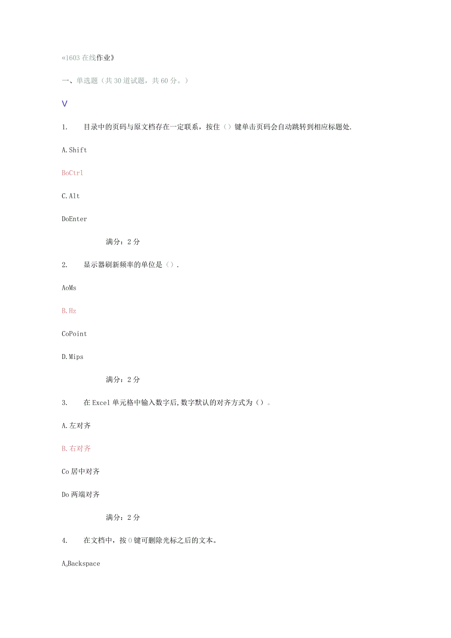 办公自动化基础题库(南开大学在线作业题库)剖析.docx_第1页