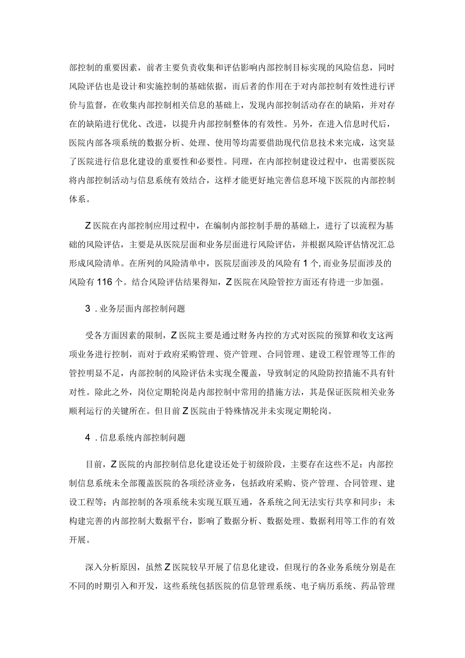 医院内部控制应用和优化探讨.docx_第3页