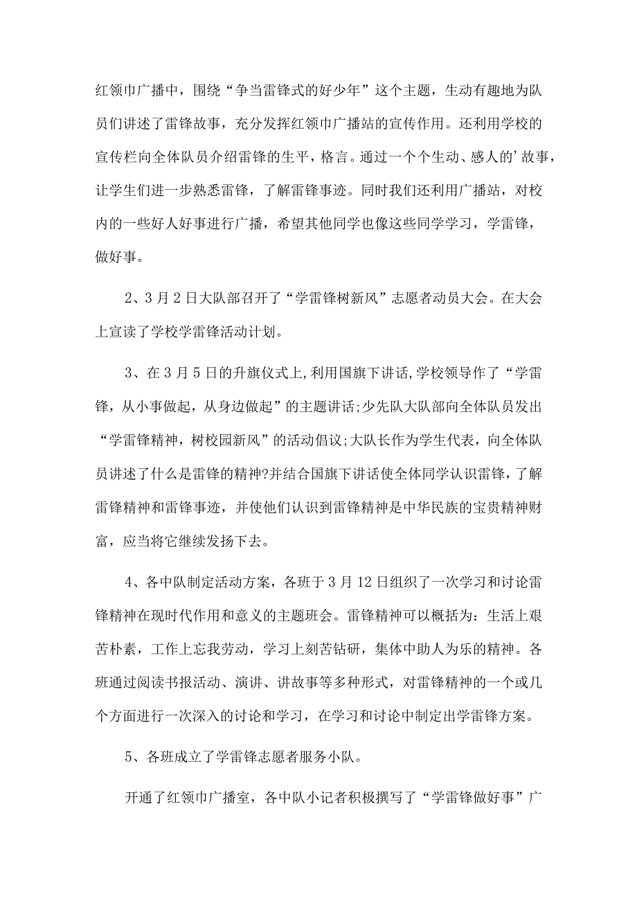 学雷锋活动总结11篇.docx_第2页