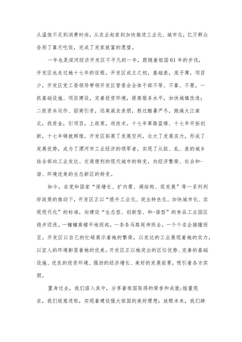 初中生演讲稿关于祖国全新集合（3篇）.docx_第2页