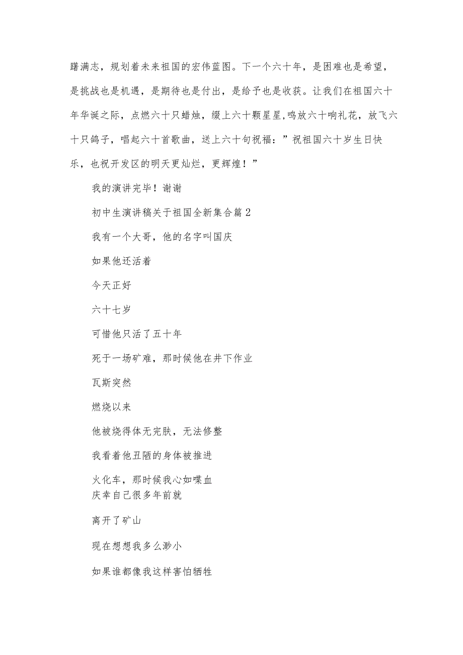 初中生演讲稿关于祖国全新集合（3篇）.docx_第3页