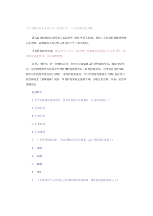 中小学教师资格考试科目二重要知识——艾宾浩斯遗忘曲线.docx