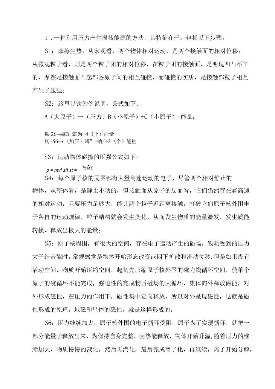 一种利用压力产生温核能源的方法.docx_第3页