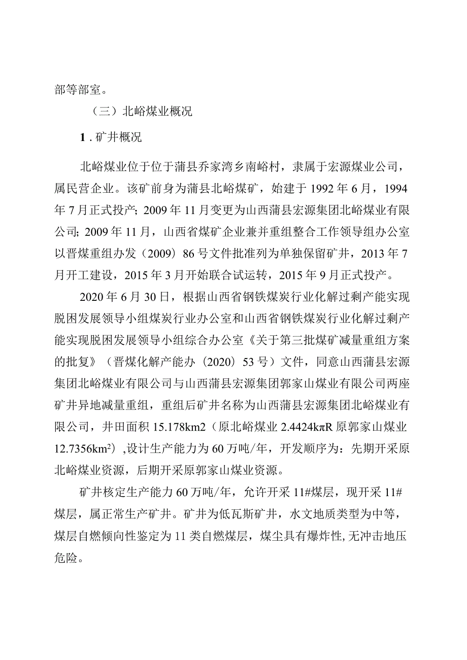 山西蒲县宏源集团北峪煤业有限公司”5·21“一般机电事故调查报告.docx_第3页