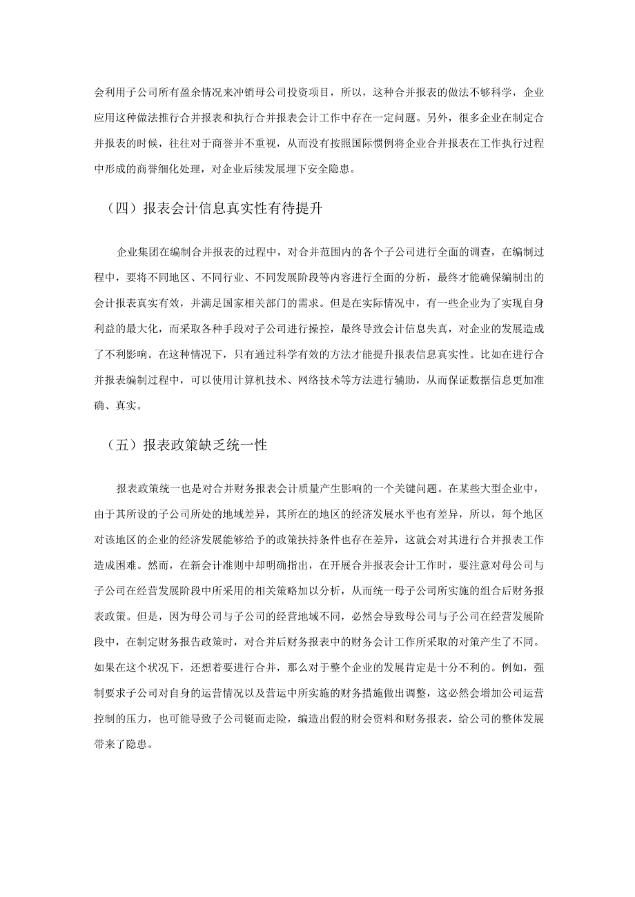 新环境下煤炭企业合并报表的会计问题研究.docx_第3页