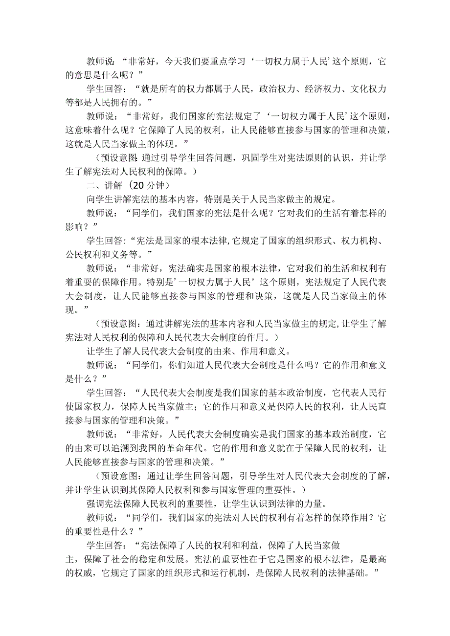 第六讲第二课时《众人的事情由众人商量》（教学设计）.docx_第2页