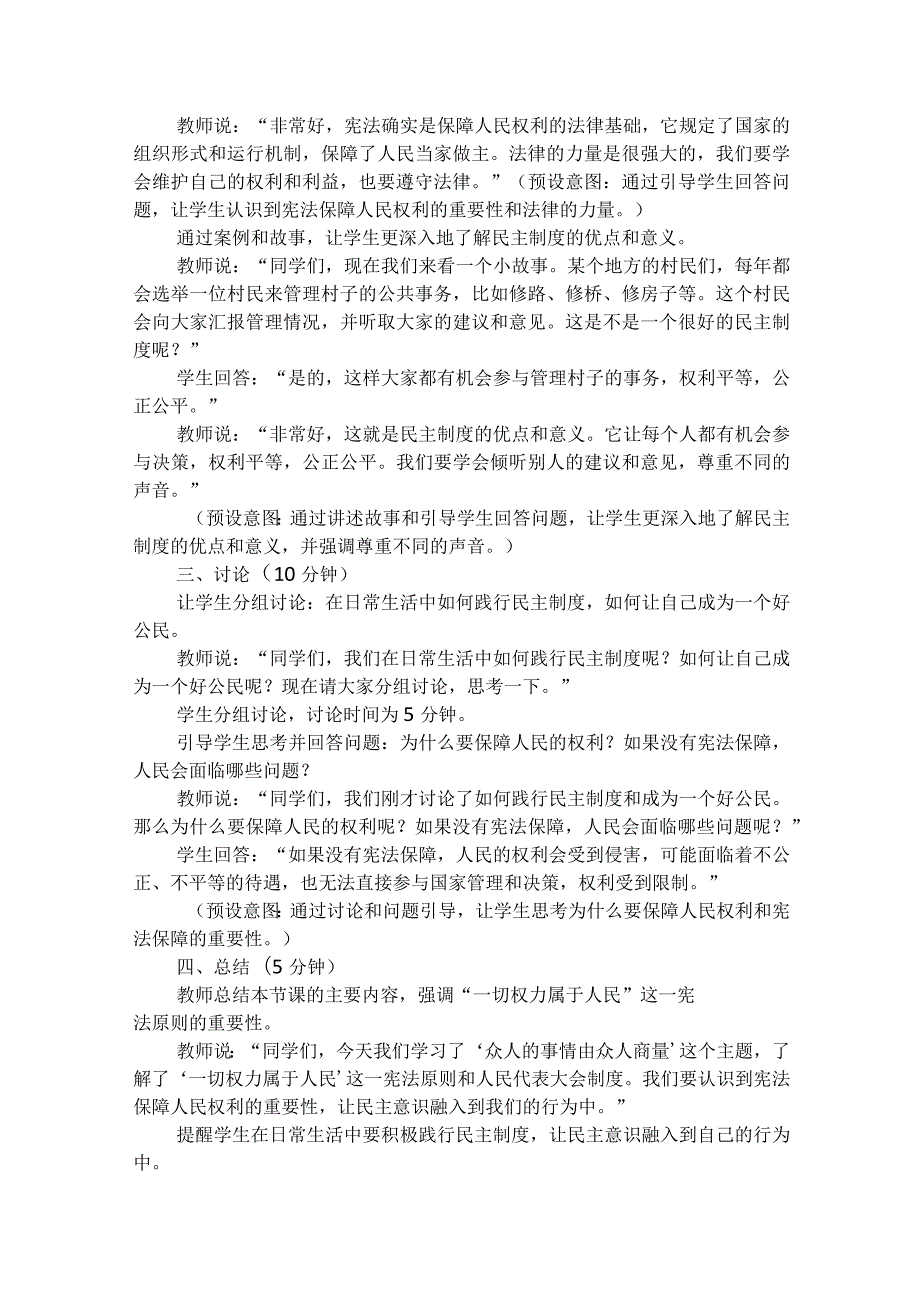 第六讲第二课时《众人的事情由众人商量》（教学设计）.docx_第3页