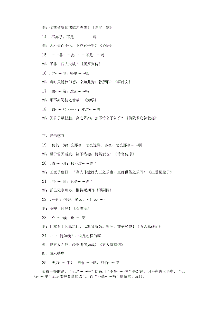 常用文言文固定句式89例（带解析带举例）.docx_第2页