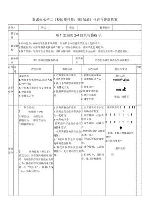 23水平二校园集体舞《嘿！加油》教案.docx