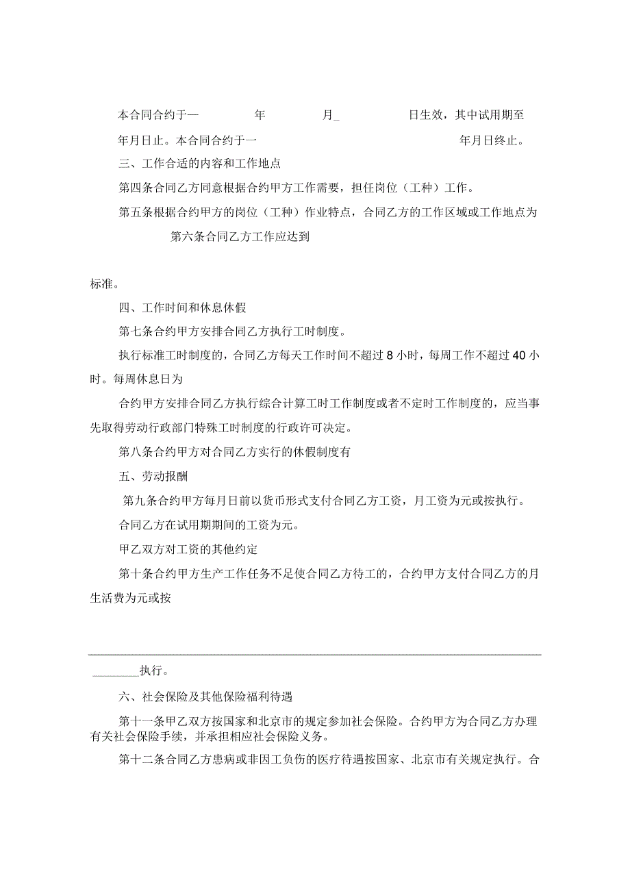 2024年度官方版劳动合同合约样本.docx_第2页