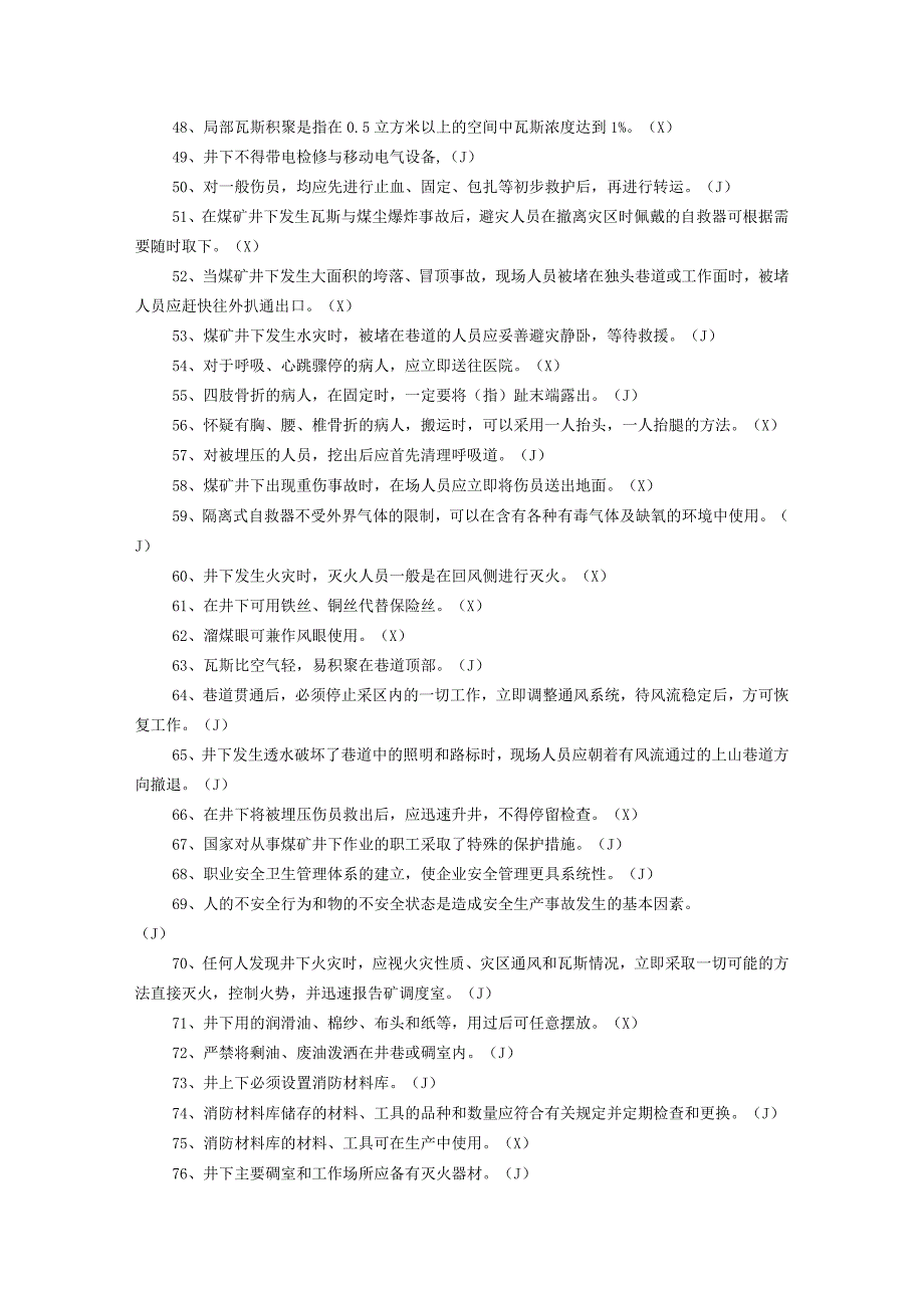 煤矿主提升机操作工考试试题带答案.docx_第3页