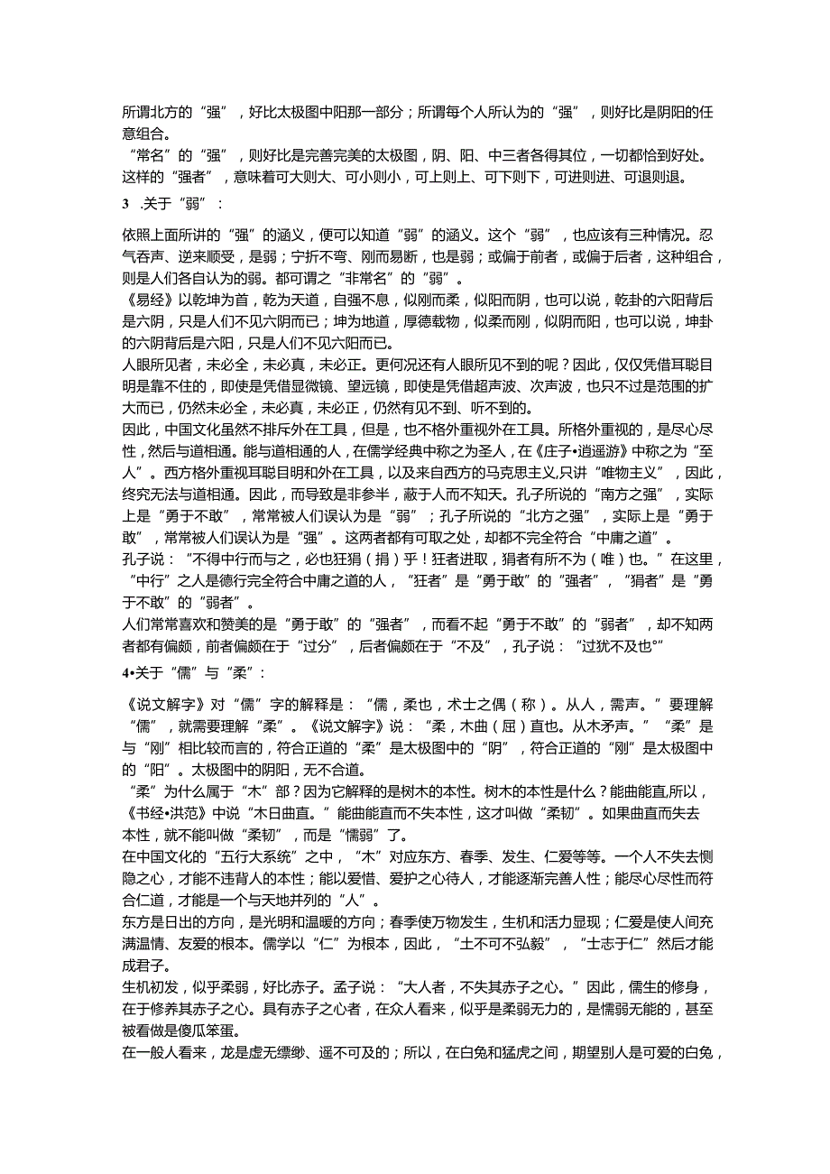 召南·草虫.docx_第2页