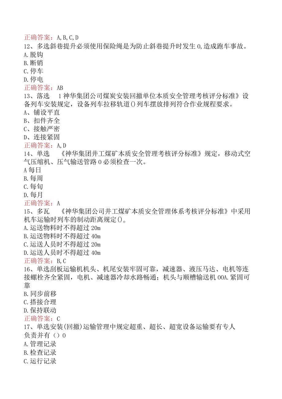 井下作业工基础知识必看题库知识点五.docx_第3页