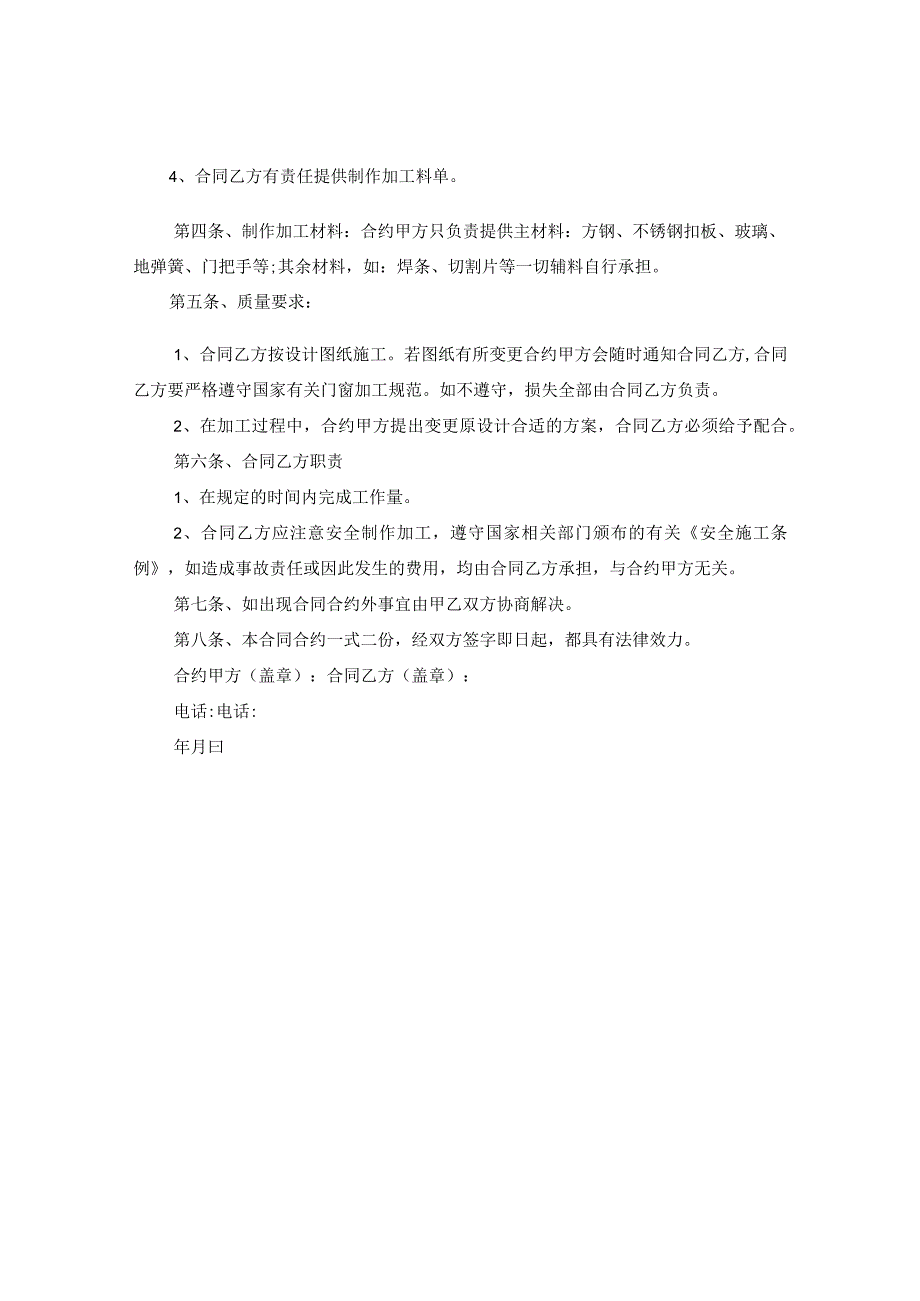 2024年不锈钢加工合同合约例文.docx_第2页