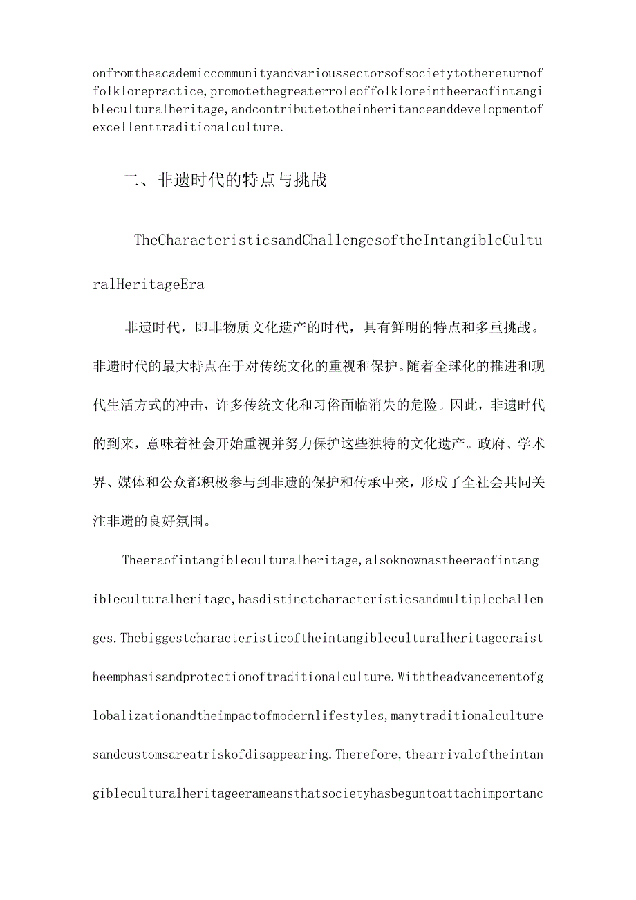 非遗时代民俗学的实践回归.docx_第2页