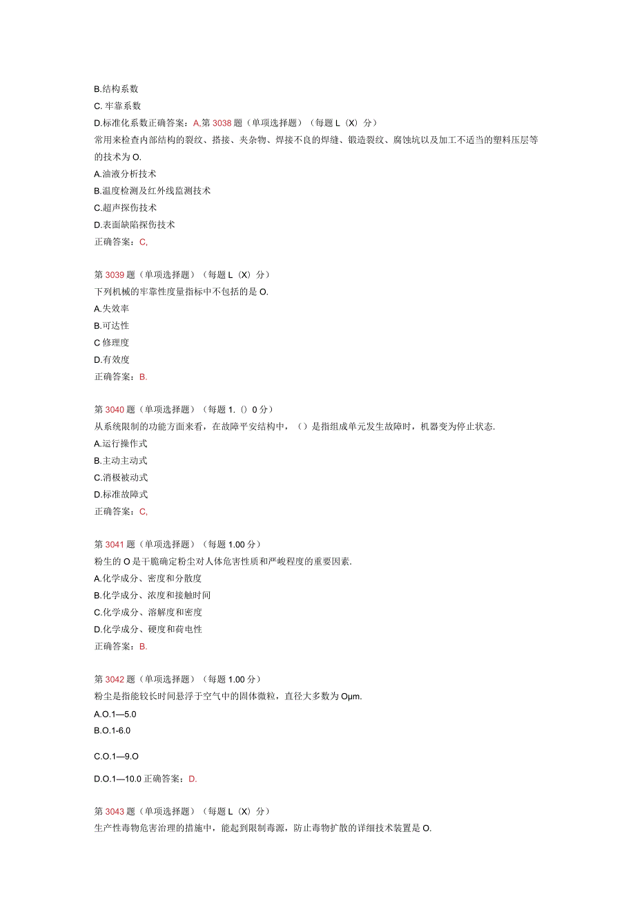 2024年《安全生产技术》专项练习试题合集(第二十四部分).docx_第2页