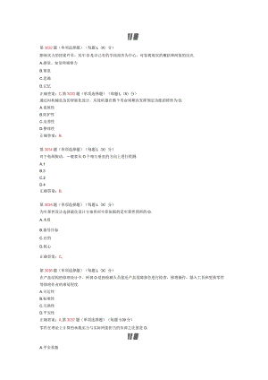 2024年《安全生产技术》专项练习试题合集(第二十四部分).docx