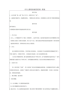 《什么猎豹的速度更快》教案.docx