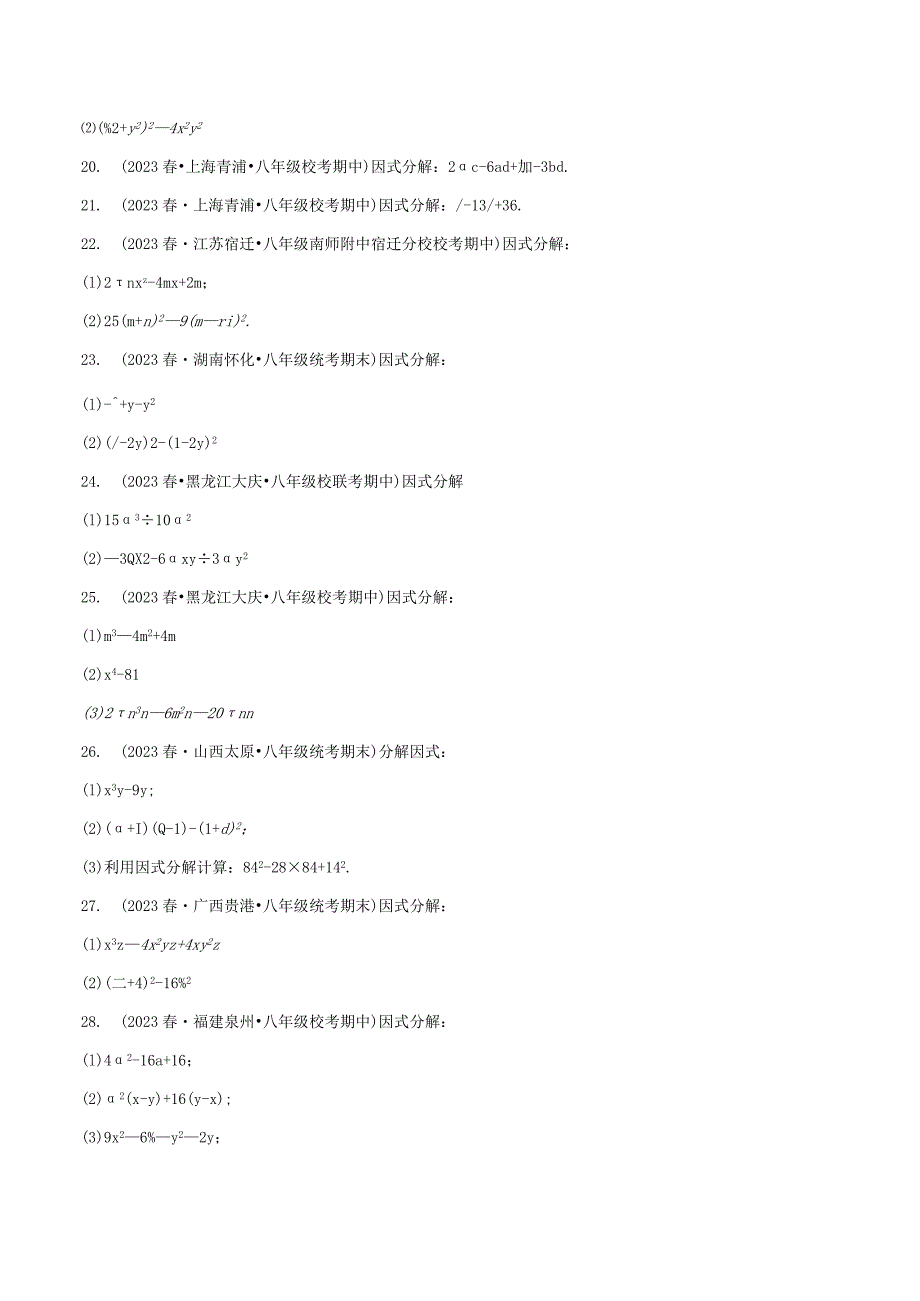 专题4.2因式分解专项训练（北师大版）（原卷版）.docx_第3页