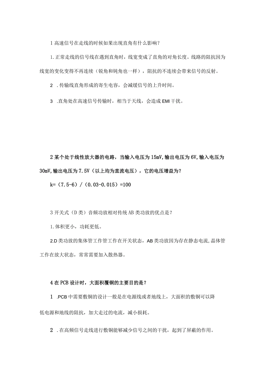 工程师面试最容易遇到的十大问题.docx_第1页