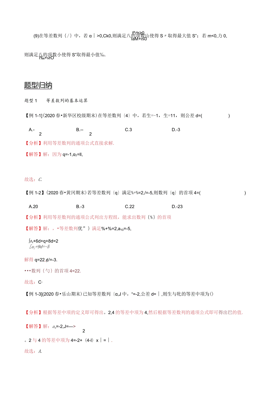 第34讲等差数列及其前n项和（讲）（教师版）.docx_第2页