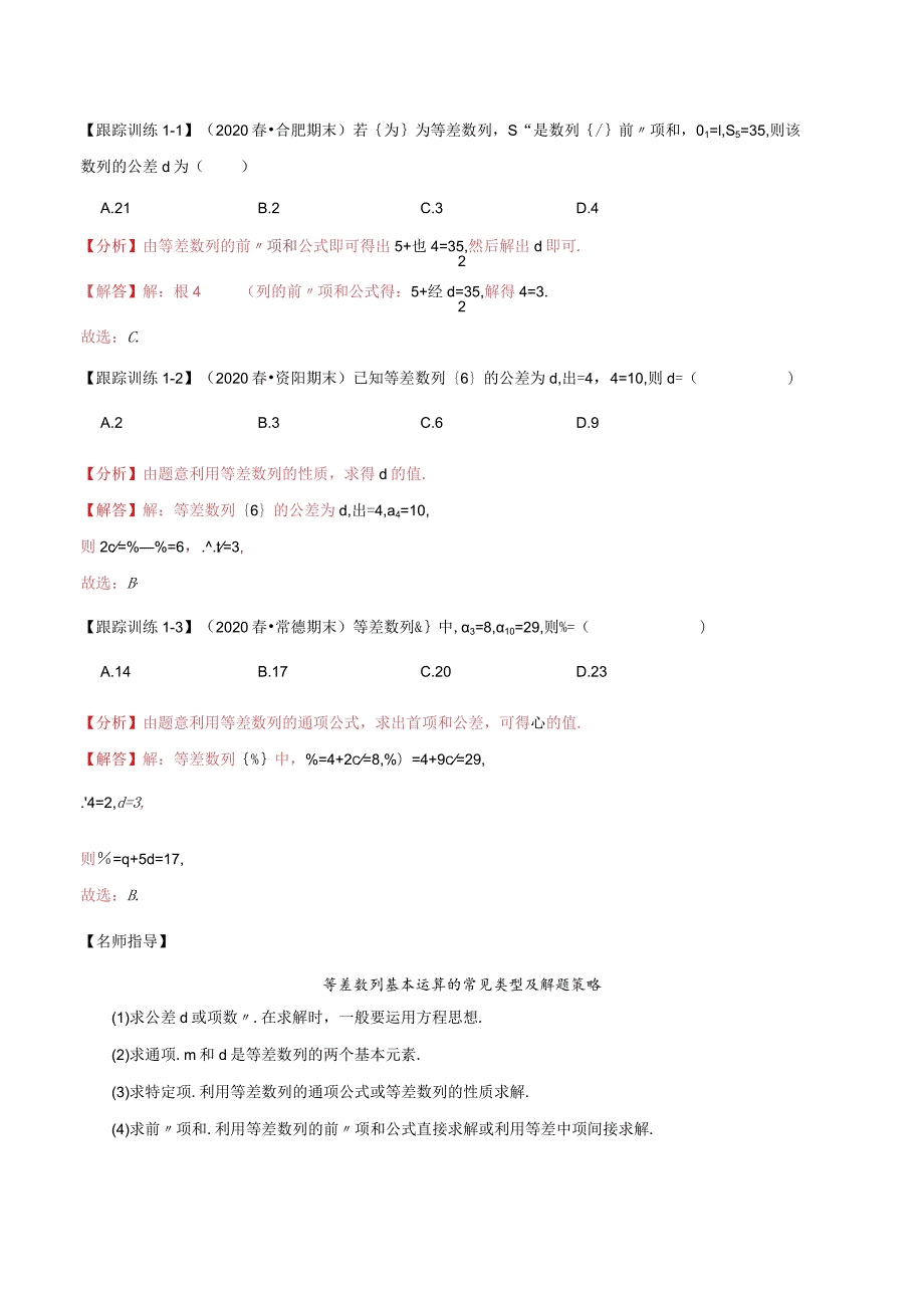 第34讲等差数列及其前n项和（讲）（教师版）.docx_第3页