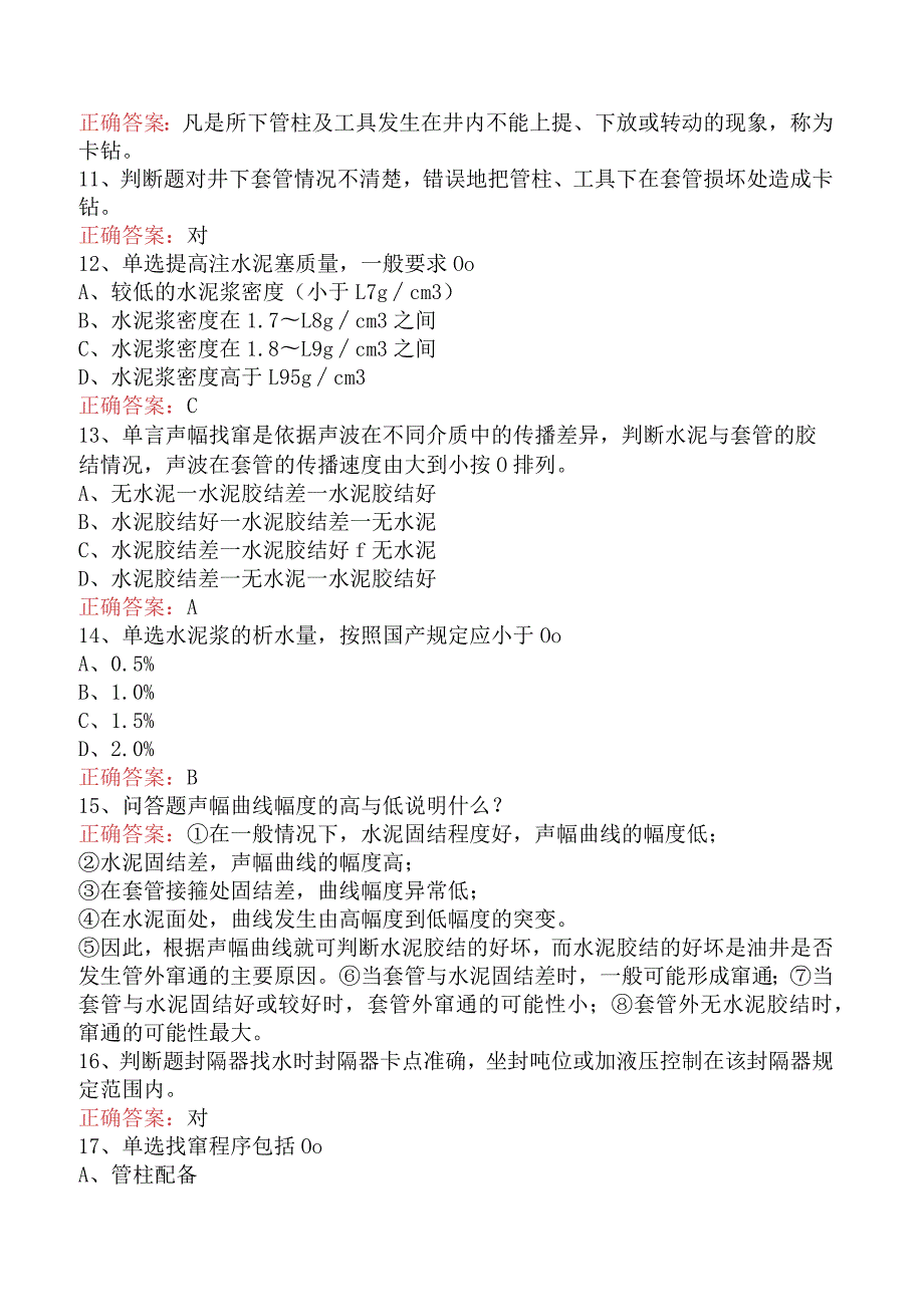 井下作业工技师.docx_第2页