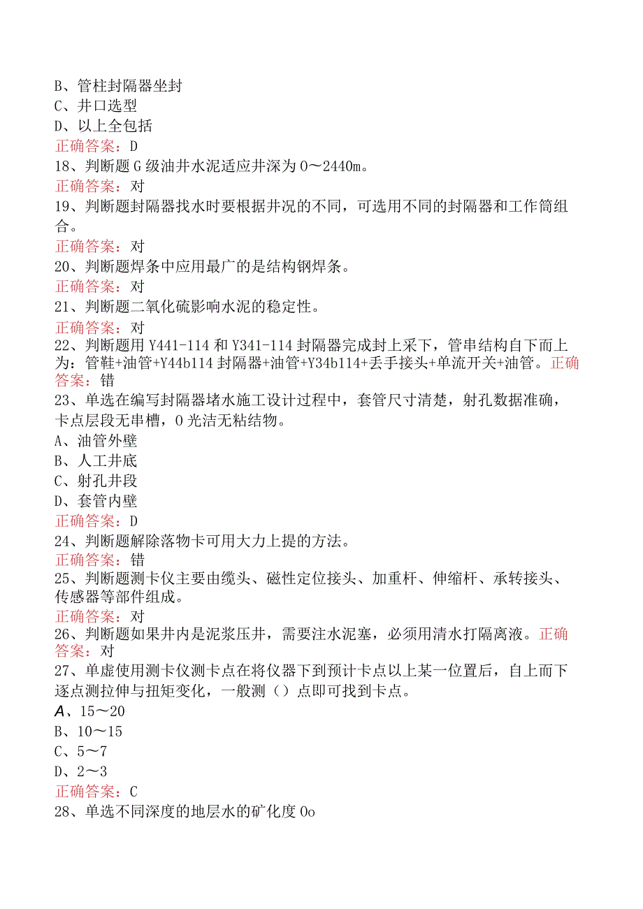 井下作业工技师.docx_第3页