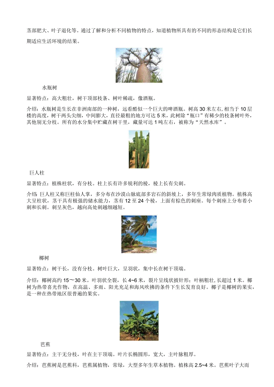 三年级科学下册（苏教版）第5课不同环境里的植物（教学教案）.docx_第2页