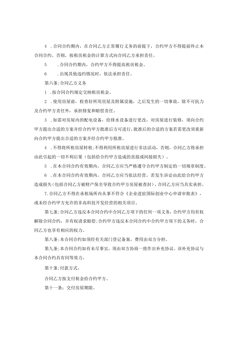 2024年城市通用版房屋租赁合同合约例文下载.docx_第2页