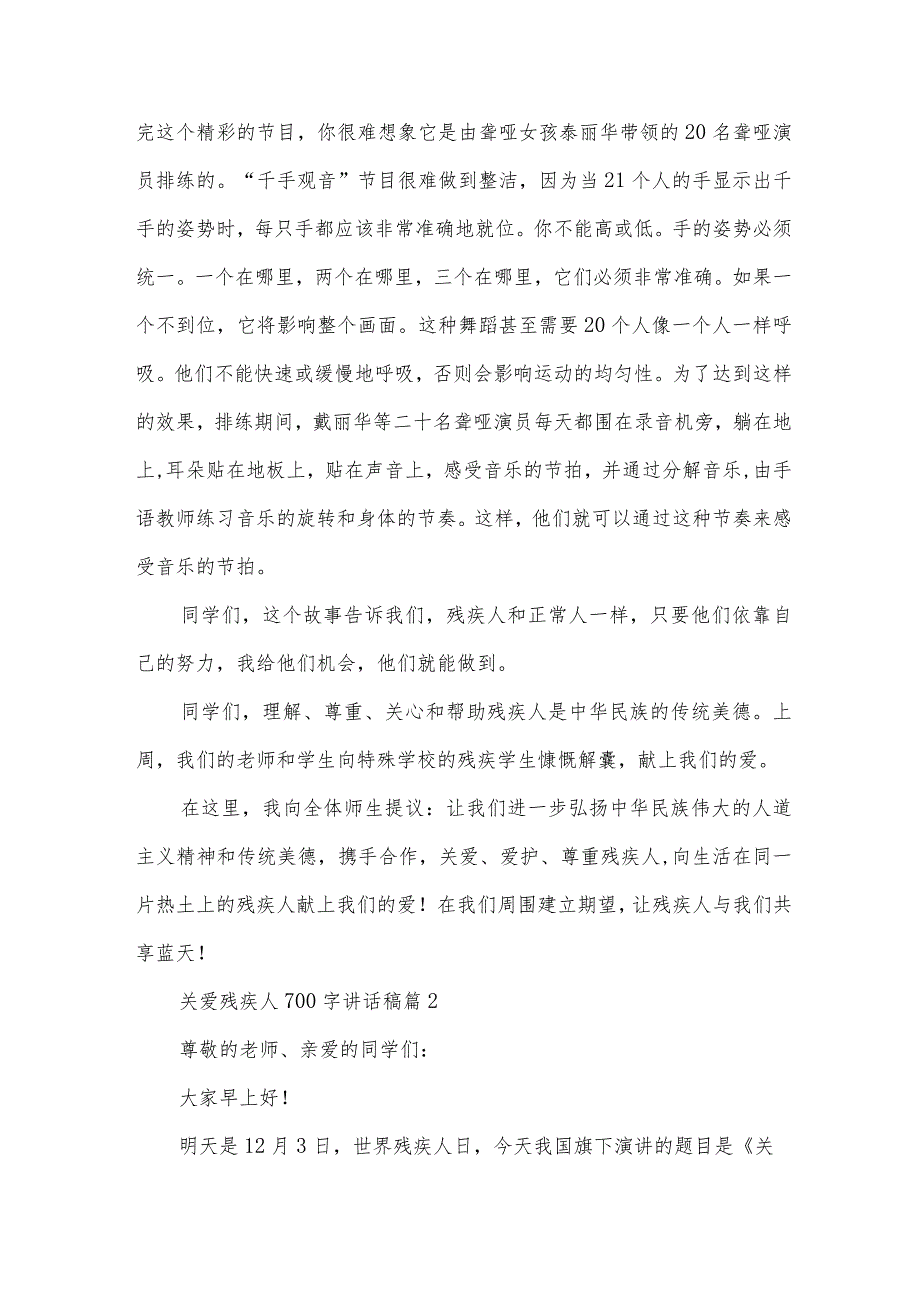 关爱残疾人700字讲话稿（9篇）.docx_第2页