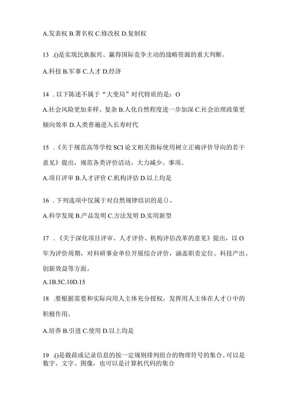 2024陕西省继续教育公需科目备考题库（含答案）.docx_第3页