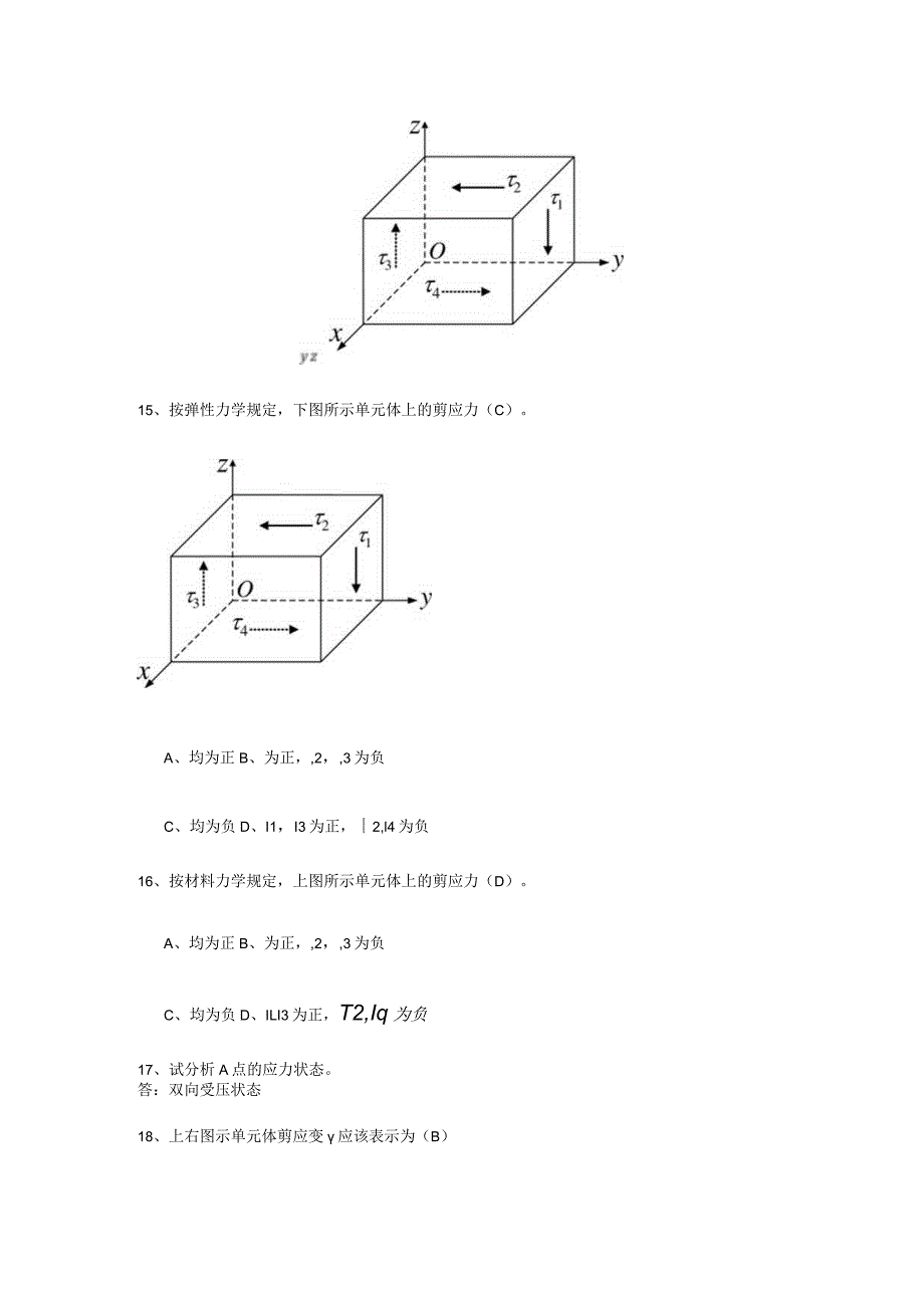 弹性力学知识点考试复习题库.docx_第3页