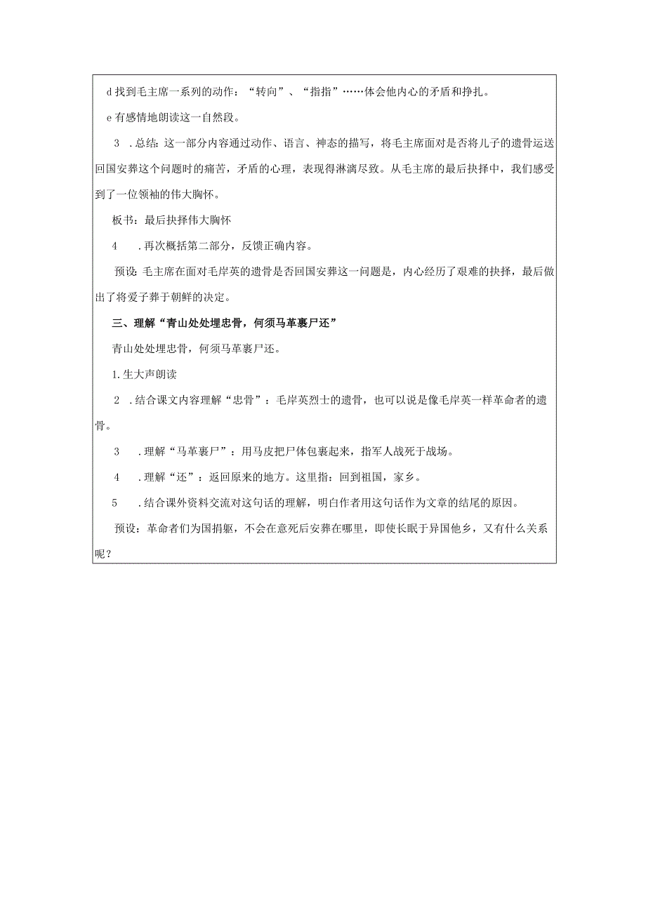 《青山处处埋忠骨》精品教案.docx_第3页