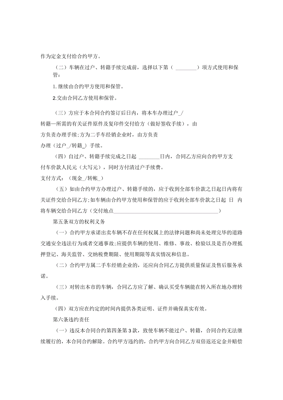 2024年二手车买卖合同合约例文.docx_第3页