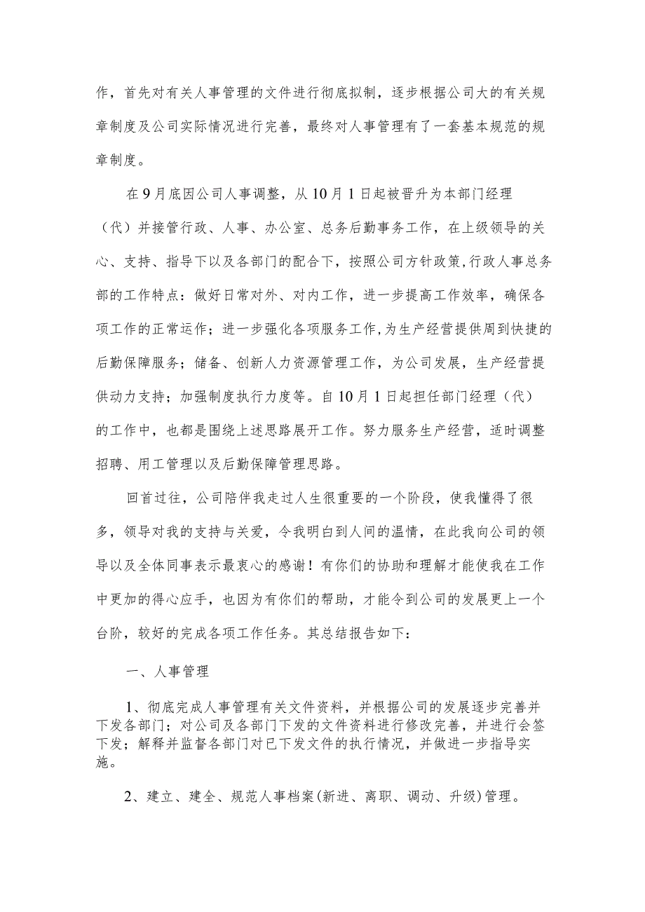 2024教学主管个人总结和2024年计划7篇.docx_第3页