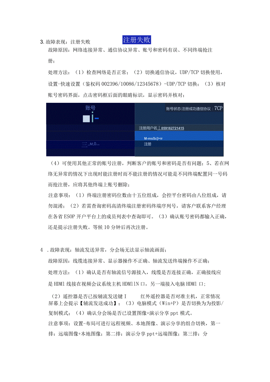 视频会议系统故障处理手册.docx_第3页