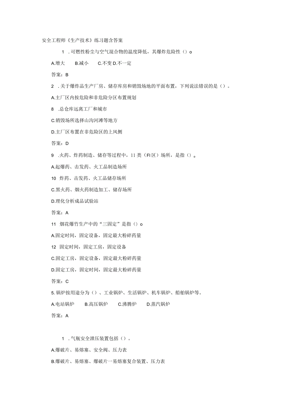 安全工程师《生产技术》练习题含答案.docx_第1页