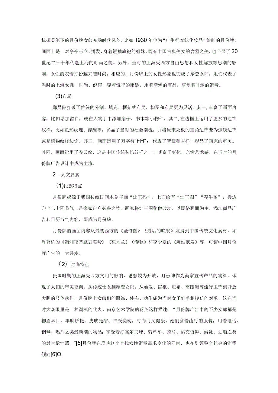 浅议民国月份牌广告中的视觉语言之美.docx_第3页