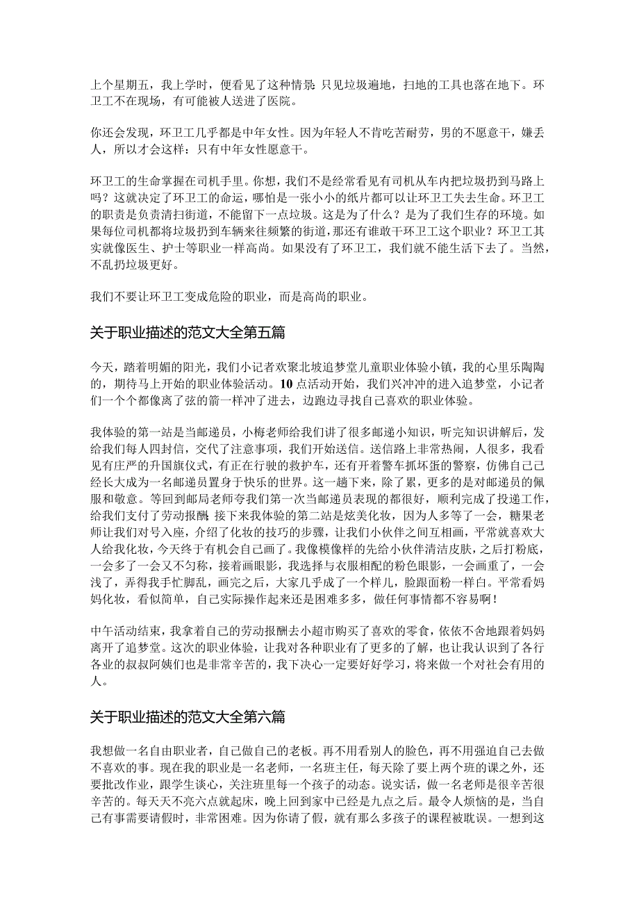 新关于职业描述的范文大全通用9篇.docx_第3页