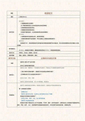 《普通话水平测试教程》教案第8课朗读短文.docx