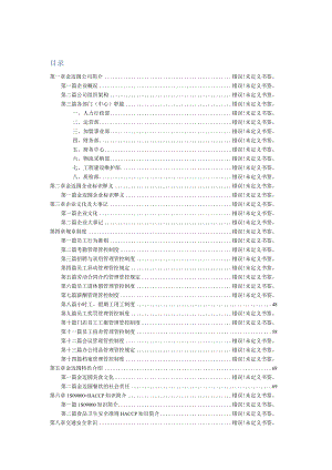 XX餐饮管理企业员工手册范文.docx