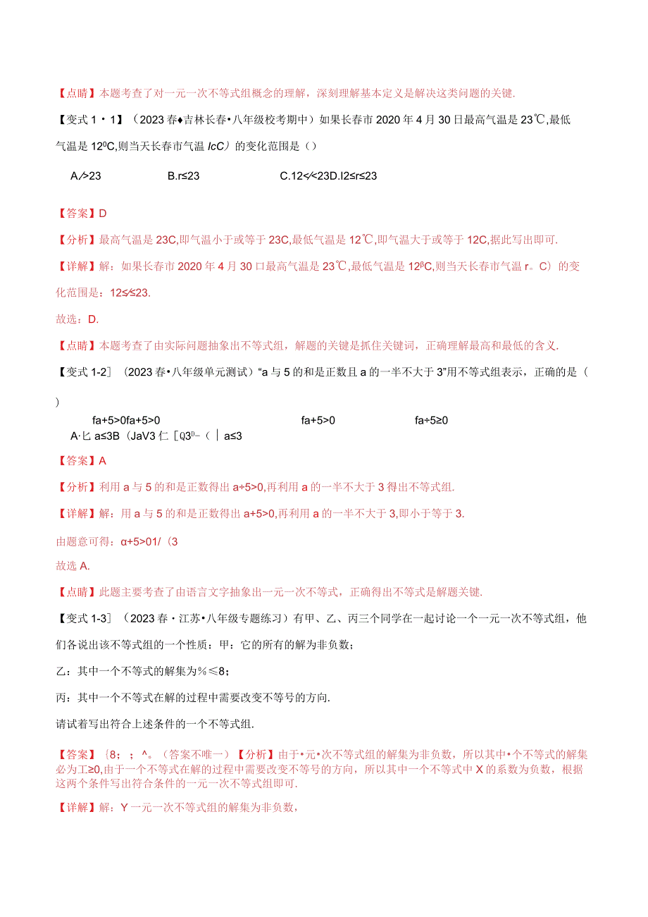 专题2.3一元一次不等式组【九大题型】（举一反三）（北师大版）（解析版）.docx_第2页