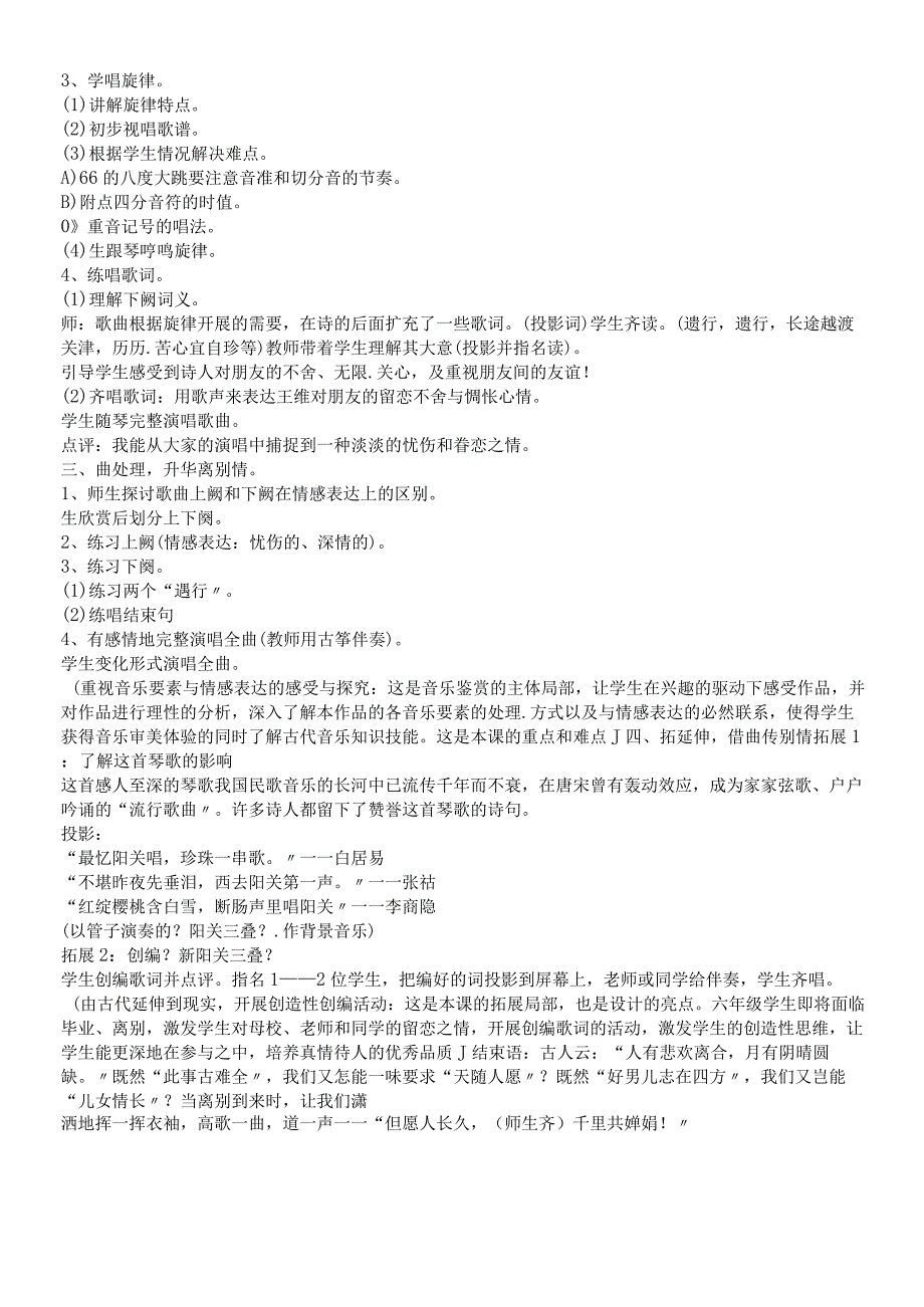 六年级下音乐说课稿阳关三叠_人教新课标.docx_第2页