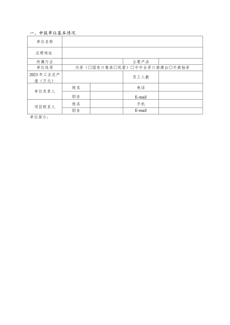 河南省制造业绿色低碳技术应用项目申报书.docx_第2页