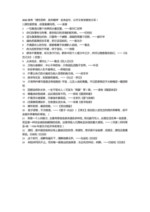 “理性思辨、批判精神”类名言金句摘抄.docx