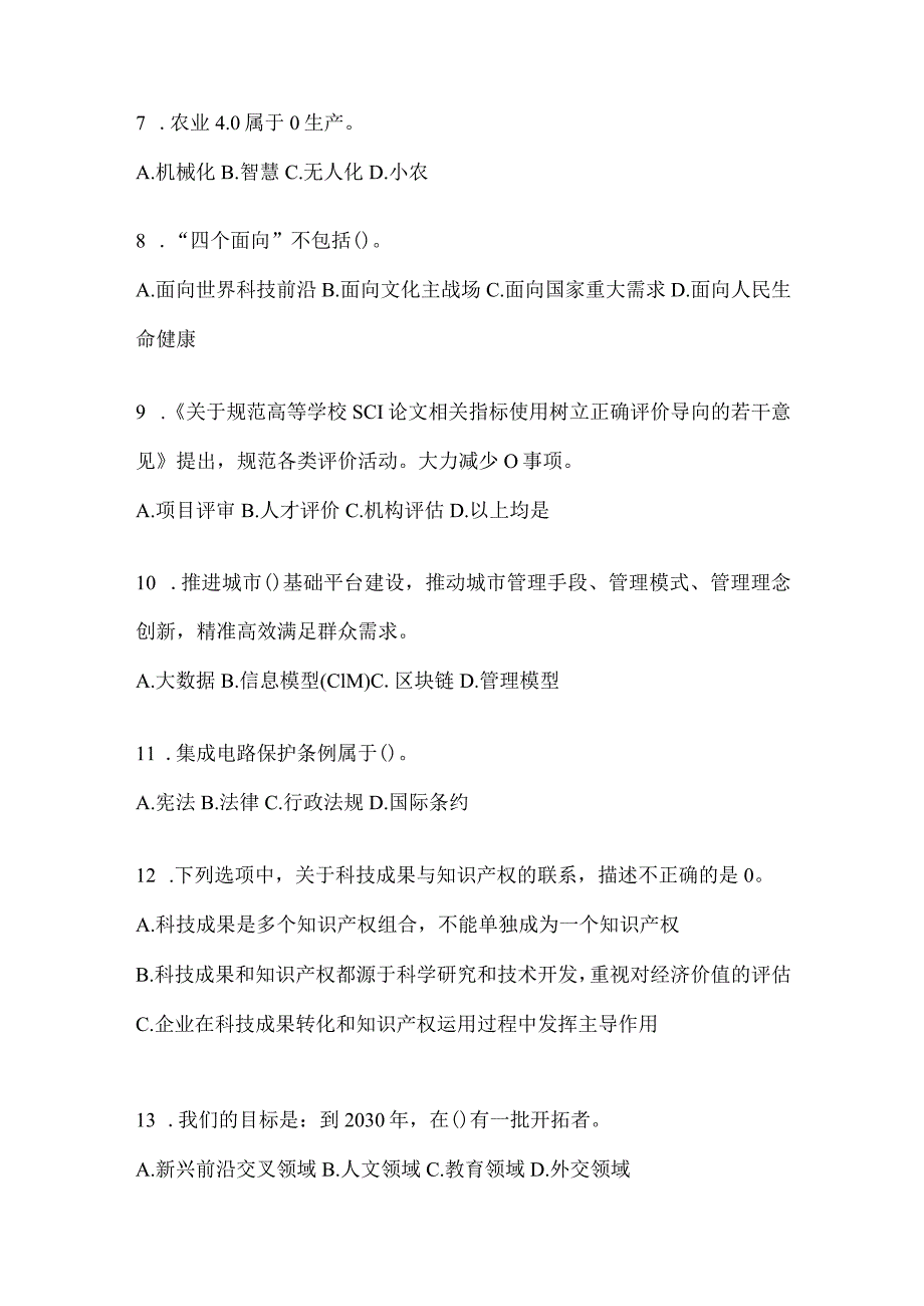 2024江西继续教育公需科目复习重点试题.docx_第2页