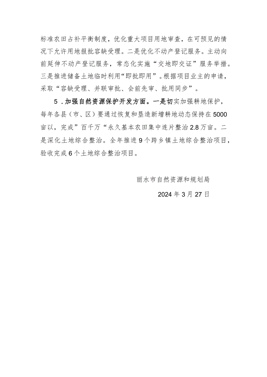 关于进一步加强自然资源要素保障推动经济高质量发展的通知（征求意见稿）的起草说明.docx_第3页