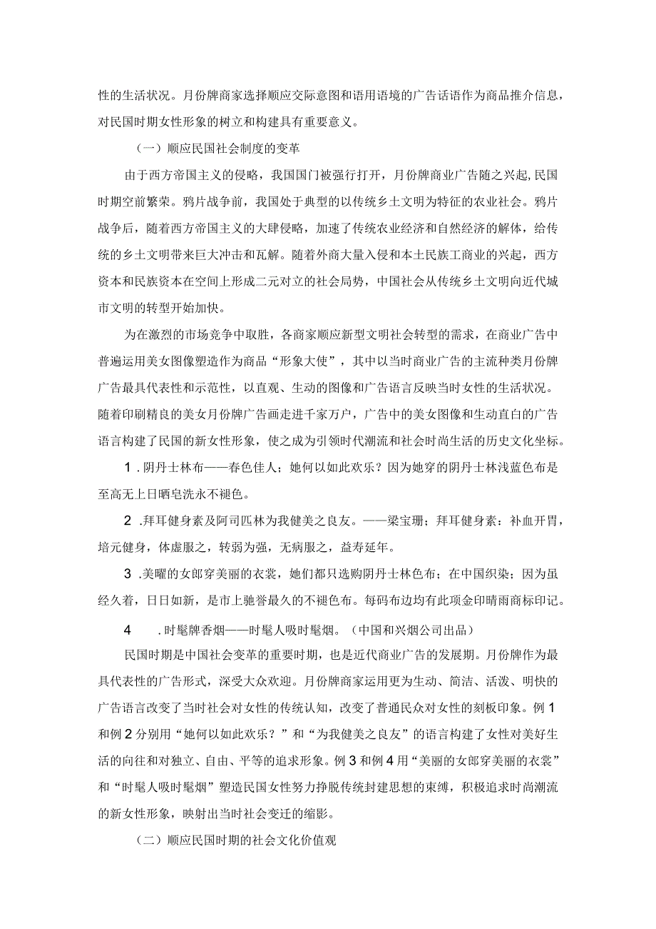 顺应论视角下民国月份牌广告话语中女性形象解读.docx_第3页